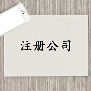 工商網(wǎng)上核名，公司注冊經(jīng)營范圍、營業(yè)執(zhí)照經(jīng)營范圍怎么選？