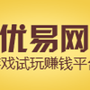 優(yōu)易網(wǎng)-游戲賺錢的一顆新星